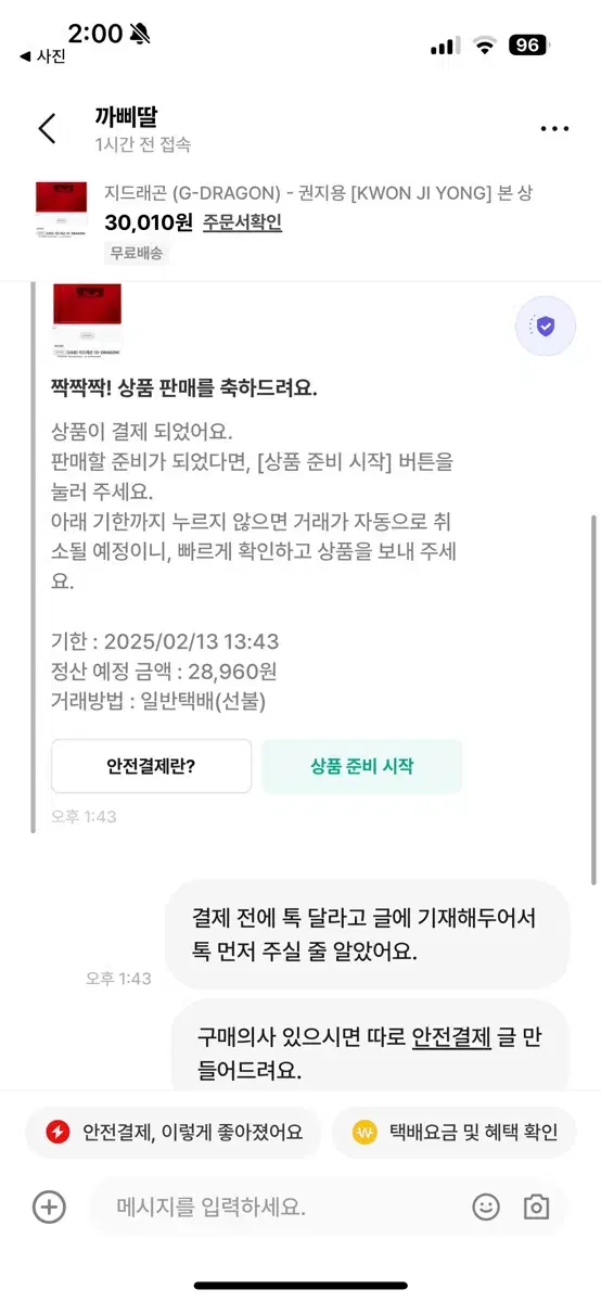 까삐딸 님 안전결제 (지드래곤 앨범)